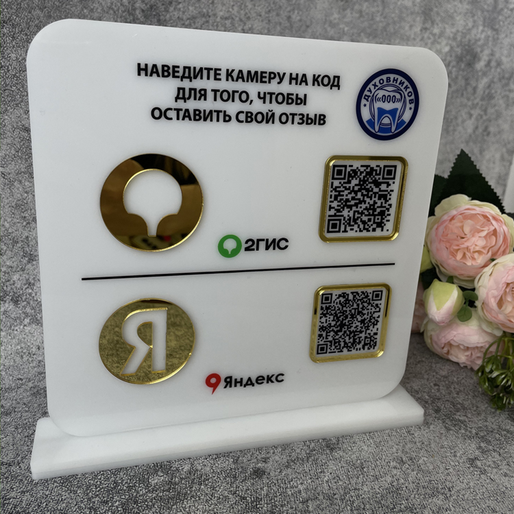 Настольные таблички куаркод, оплаты