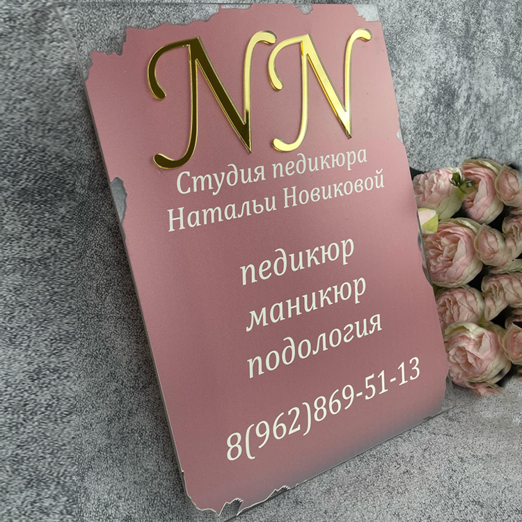 Таблички из Оргстекла
