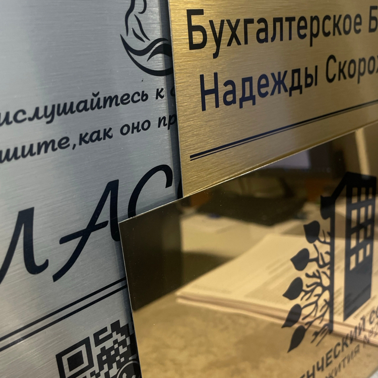 Металлические таблички